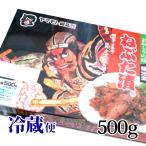 ねぶた漬 500ｇ ヤマモト食品 ねぶた ギフト 内祝 手土産 冷蔵