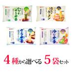 夏季限定 高砂食品 涼味麺 選べる5袋セット 常温保存可 青森県 送料無料
