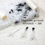 la low na[ LALONA ]. выбрасывать гель ногти щетка комплект ( 50шт.@) кисть / ногти / длинный Flat щетка / гель ногти щетка / искусство 