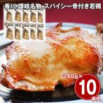  Kagawa .. достопримечательность Spy si- на косточке . курица 10 шт. комплект / рефрижератор бесплатная доставка на косточке птица на косточке птица 