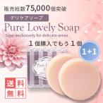 【2個セット】デリケートゾーン 石鹸 VIOソープ vio専用石鹸 固形石鹸 消臭 ピンク 60,000個突破