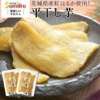  Ibaraki префектура производство .. .. сушеный картофел 600g(300g×2 пакет )