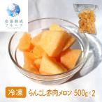 ra... красный мясо дыня 500g×2 упаковка / рефрижератор фрукты десерт 
