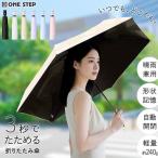 ショッピング日傘 メンズ 晴雨兼用 折りたたみ傘 日傘 軽量 ワンタッチ 自動開閉 レディース メンズ 大きい 完全遮光