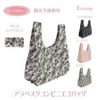 エコバッグ小さめコンビニマチアラベ...
