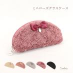 ショッピングメガネケース メガネケース 眼鏡ケース レディース ミニローズ 薔薇 ソフト かわいい ファスナー