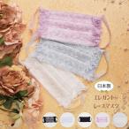 ショッピングマスク 洗える レースマスク 洗える かわいい フリルマスク おしゃれ 肌荒れ 個包装 プレゼント