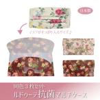 マスクケース ハード 持ち運び ローズ 薔薇マルチケース 同柄 3枚セット おしゃれ マスクポーチ 抗菌 お出かけ 抗菌 ルドゥーテ