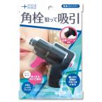 角栓スナイパー 鼻 毛穴 黒ずみ 毛穴吸引器 角栓 毛穴の黒ずみをとる 毛穴ケア 角栓取り 角栓除去