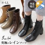 ALETTA 防水 ショートブーツ 5cmヒール レインブーツ ブーツ レディース 編み上げブーツ 防寒 甲高 幅広 外反母趾気味 太ヒール 疲れない 袴ブーツ 送料無料