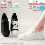 サンリオ スニーカー ハローキティ シナモロール クロミ 手を使わず履ける　ハンズフリー 防水 スニーカー 靴 レディース 抗菌防臭 送料無料※沖縄除く