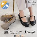 走れるパンプス 痛くない 歩きやすい レインパンプス 3.5cm 防水 パンプス ローヒール レディース 大きいサイズ 外反母趾 オフィス 幅広 アレッタ 送料無料