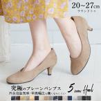 走れるパンプス 痛くない 歩きやすい パンプス 5cmヒール 結婚式 パーティー レディース 大きいサイズ ローヒール 外反母趾 オフィス 幅広 アレッタ 送料無料