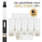 プルームテックプラス 互換カートリッジ Ploom TECH + アトマイザー カートリッジ 液体なし 10本セット カプセル 電子タバコ 衛生的な個包装 プレゼント