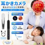 クーポンで最安1602円 進化型 耳かき カメラ 5000万画像 LEDライト 耳掻き 耳掃除 耳垢 イヤースコープ 大人 子供 ペット 赤ちゃん IP67防水 iPhone Android