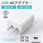 急速充電器 ACアダプター PD充電器 5V2A 5V1A スマホ 充電器 iPhone 充電器 電源アダプタ iphone13 iPhone12 Pro Mini Pro Max対応 iPad Android