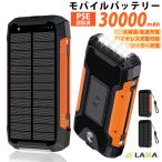 期間限定5980→4580円 モバイルバッテリー 大容量 30000mAh ケーブル内蔵 4台同時充電 防災対策 ソーラーバッテリー 充電器 残量表示 防水 ソーラー充電器