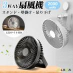 扇風機 卓上扇風機 LEDライト付き 壁