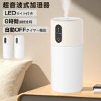 10%OFFクーポン 加湿器 卓上 超音波式 卓上加湿器 小型 300ml 上部給水 タイマー機能 空焚き防止 LEDライト 静音 節電 USB給電 持ち運び オフィス 車 ミニ加湿器