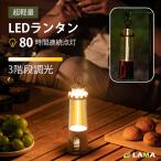 【10%OFF】 レイルロード LEDランタン 停電 防災 LEDランタン usb充電式 モバイルバッテリー 調光 キャンプ用 アウトドア 暖色 キャンプ スマホ充電 災害用