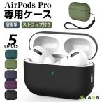 AirPods Pro 第2世代 ケース カバー AirPods Pro2 ケース 第二世代 おしゃれ エアーポッズ プロ ケース ストラップ MagSafe Qiワイヤレス充電