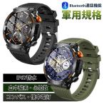 4980→4480円更に5%OFF スマートウォッチ 軍用規格 健康管理 血中酸素心拍数 Bluetooth 通話機能 IP67防水 メンズ 腕時計 着信通知 コンパス 歩数計 iPhone