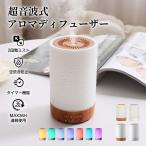 2680→1680更に5%OFF アロマディフューザー 加湿器 超音波式 36H連続使用 卓上 アロマ加湿器 次亜塩素酸水対応 150ml 小型 7色ライト 静音 上部給水 空焚き防止