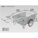 「法人限定」昭和ブリッジ リヤカー（ハンディキャンパー） NS8-A2P 「メーカー直送・代引不可」