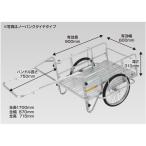 「法人限定」昭和ブリッジ リヤカー（ハンディキャンパー） NS8-A1 「メーカー直送・代引不可」