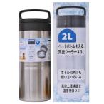 パートナーズセッション 2Lペットボトルも入る 真空クーラー ペットボトルクーラー 4.3L PR4499