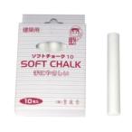 墨運堂　建築用ソフトチョーク10　白 10本入 30381
