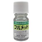 フルメット液剤 10ml