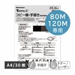 Tシャツくん Ａ4コピー機 手描き用原稿用紙 30枚 80m/120m用 101490200