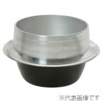 ナカオ アルミ釜 32cm カン無し ニューム羽釜