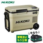 「蓄電池2個付き」ハイコーキ HiKOKI 18V コードレス冷温庫 25L サンドベージュ UL18DBA-WMBZ 蓄電池・充電器セット＋蓄電池BSL36A18X付