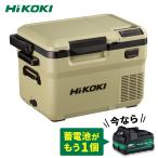 「蓄電池2個付き」ハイコーキ HiKOKI 18V コードレス冷温庫 10.5L サンドベージュ UL18DD(XMBZ) 蓄電池・充電器セット＋蓄電池BSL36A18X付
