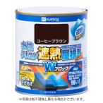 カンペハピオ 水性シリコン遮熱屋根用 0.7L コーヒーブラウン