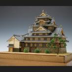  woody Joe 1/150 Okayama замок 