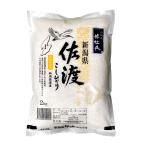 新潟米 米杜氏 新潟県 佐渡産こしひかり 産地指定米 2kg 佐渡産コシヒカリ「令和6年産」 ○12袋まで1個口