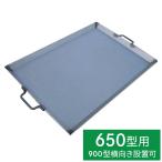 カシワ 鉄板 中 厚さ3.2mm 680×480mm