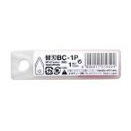 エヌティー NT カッター替刃 サークルカッター用 C-2500P・C-3000GP対応 BC-1P
