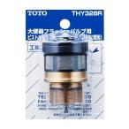 TOTO トイレ補修パーツピストンバルブ部 THY328R TV750型用