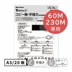 ホリゾン Tシャツくん A3コピー機 手描き用原稿用紙 20枚 60m/230m用 101490201