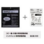 ホリゾン Tシャツくん スモールスクリーン 5枚入り 80メッシュ専用原稿用紙付 101221211