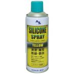 AZ エーゼット シリコーンスプレー イエロー 420ml Y007