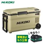 「蓄電池2個付き」ハイコーキ HiKOKI 18V コードレス冷温庫 36L サンドベージュ UL18DE(WMBZ) 蓄電池・充電器セット＋蓄電池BSL36A18X付