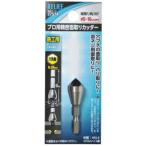 RELIEF プロ用精密面取りカッター 六角軸鉄工用 5-10mm 27574