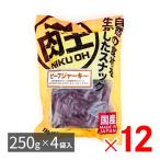 Yahoo! Yahoo!ショッピング(ヤフー ショッピング)肉王 国産 ビーフジャーキー 愛犬用スナック（間食用） 1kg（250g×4袋入）×12パック ケース販売