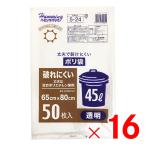 ショッピングハミング ハミングパック 透明ポリ袋 45L 50枚 5-24 ×16個 セット販売