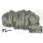 Yahoo! Yahoo!ショッピング(ヤフー ショッピング)アルパカ　トップ　100g ＜紡毛 紡ぎ 染め 羊毛 糸＞